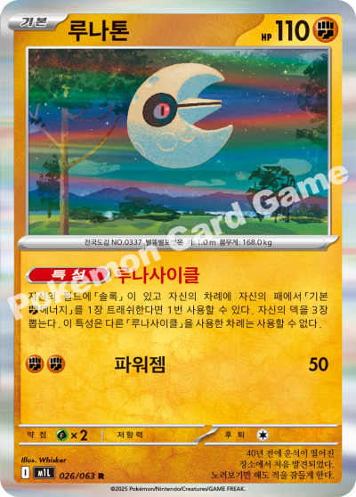 Lunatone 026/92 — Mega Brave (Korean Pokémon TCG card)