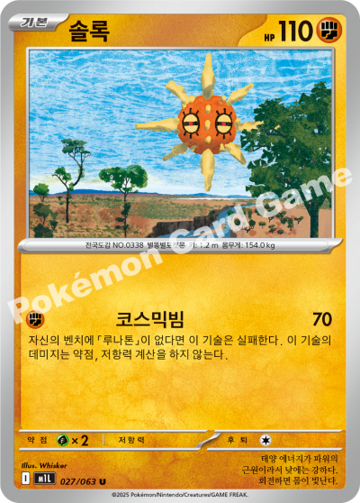 Solrock 027/92 — Mega Brave (Korean Pokémon TCG card)