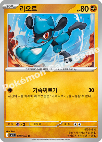Riolu 028/92 — Mega Brave (Korean Pokémon TCG card)
