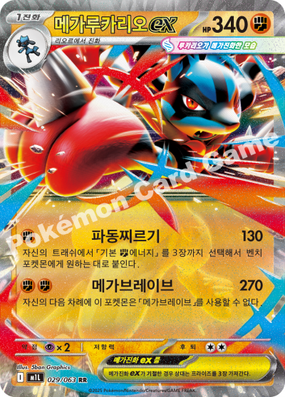 Mega Lucario ex 029/92 — Mega Brave (Korean Pokémon TCG card)