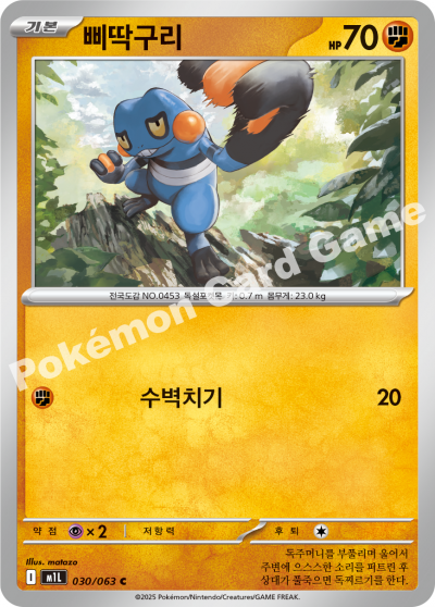 Croagunk 030/92 — Mega Brave (Korean Pokémon TCG card)