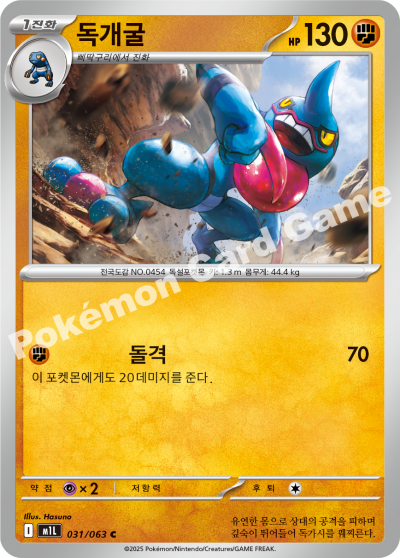 Toxicroak 031/92 — Mega Brave (Korean Pokémon TCG card)