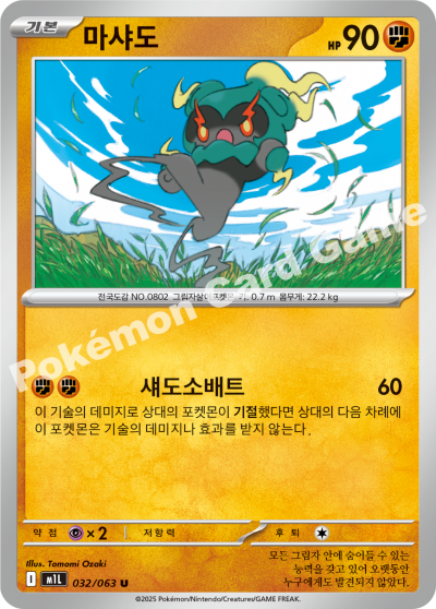 Marshadow 032/92 — Mega Brave (Korean Pokémon TCG card)