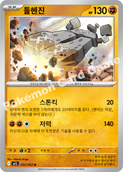 Stonjourner 033/92 — Mega Brave (Korean Pokémon TCG card)