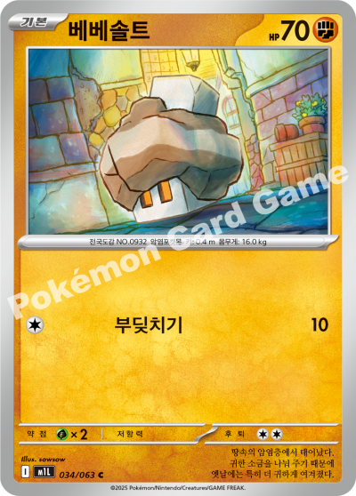 Nacli 034/92 — Mega Brave (Korean Pokémon TCG card)