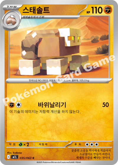 Naclstack 035/92 — Mega Brave (Korean Pokémon TCG card)
