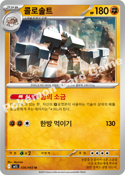 Garganacl 036/92 — Mega Brave (Korean Pokémon TCG card)
