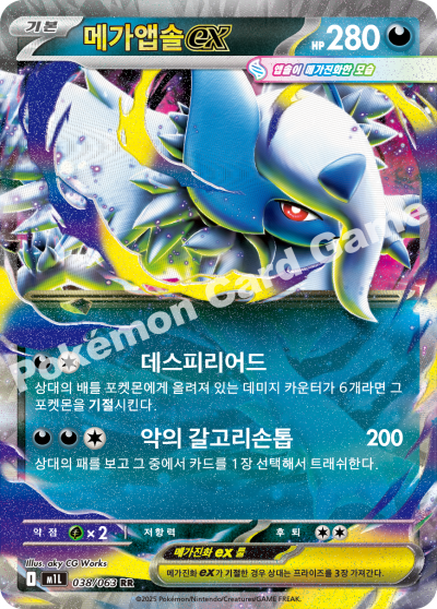 Mega Absol ex 038/92 — Mega Brave (Korean Pokémon TCG card)