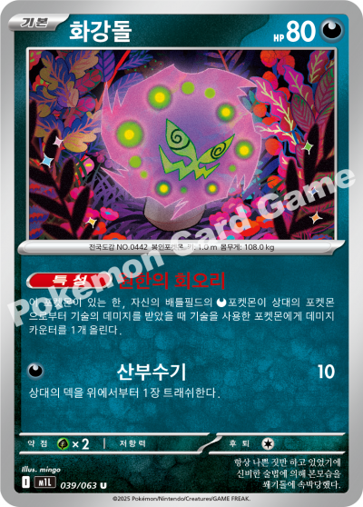 Spiritomb 039/92 — Mega Brave (Korean Pokémon TCG card)