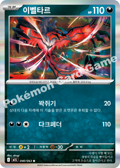 Yveltal 040/92 — Mega Brave (Korean Pokémon TCG card)