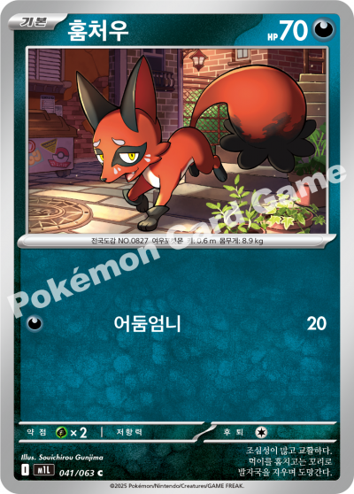 Nickit 041/92 — Mega Brave (Korean Pokémon TCG card)