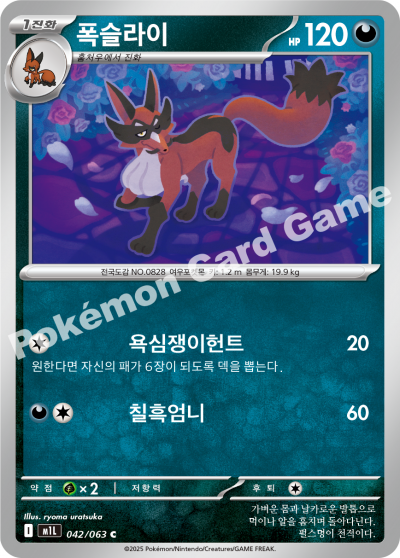 Thievul 042/92 — Mega Brave (Korean Pokémon TCG card)