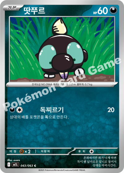 Shroodle 043/92 — Mega Brave (Korean Pokémon TCG card)