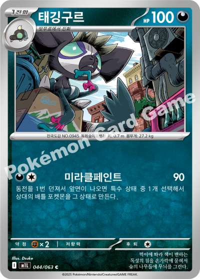 Grafaiai 044/92 — Mega Brave (Korean Pokémon TCG card)