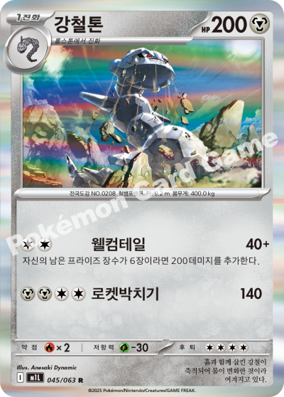 Steelix 045/92 — Mega Brave (Korean Pokémon TCG card)