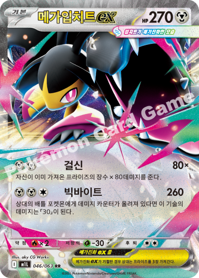 Mega Mawile ex 046/92 — Mega Brave (Korean Pokémon TCG card)