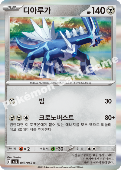 Dialga 047/92 — Mega Brave (Korean Pokémon TCG card)