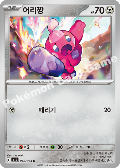 Tinkatink 048/92 — Mega Brave (Korean Pokémon TCG card)