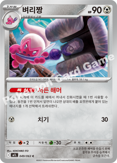 Tinkatuff 049/92 — Mega Brave (Korean Pokémon TCG card)