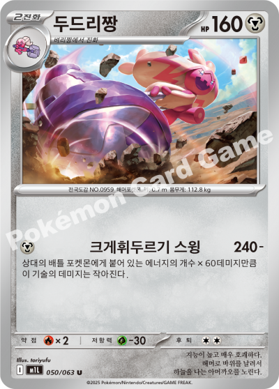 Tinkaton 050/92 — Mega Brave (Korean Pokémon TCG card)
