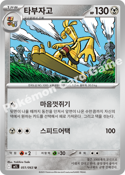 Gholdengo 051/92 — Mega Brave (Korean Pokémon TCG card)