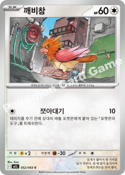 Spearow 052/92 — Mega Brave (Korean Pokémon TCG card)