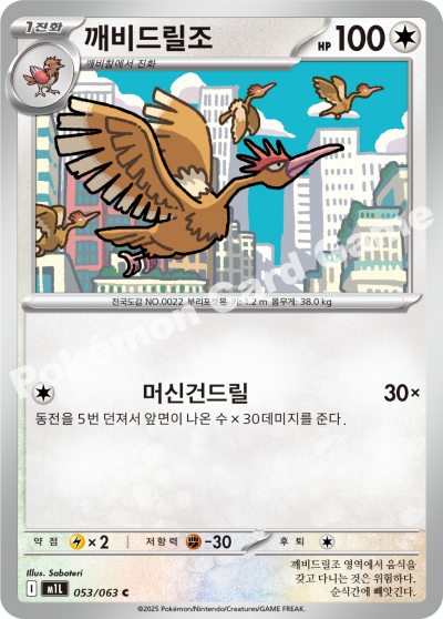 Fearow 053/92 — Mega Brave (Korean Pokémon TCG card)