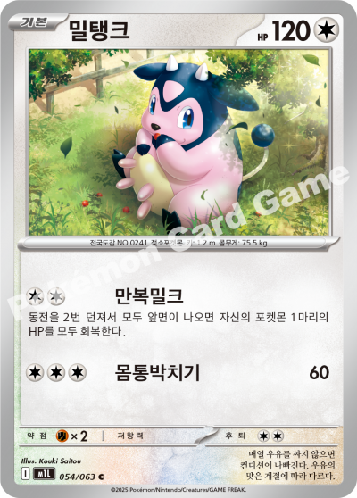Miltank 054/92 — Mega Brave (Korean Pokémon TCG card)