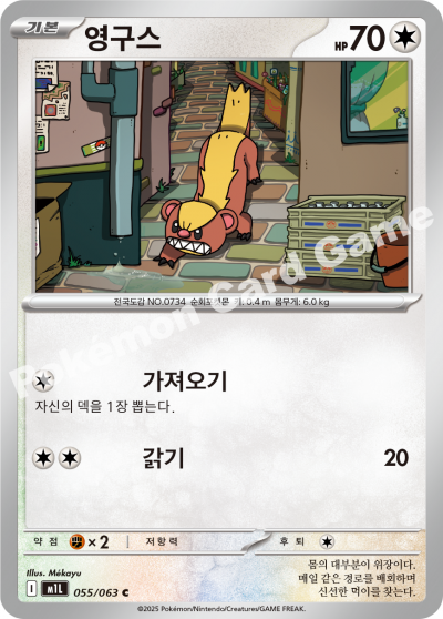 Yungoos 055/92 — Mega Brave (Korean Pokémon TCG card)