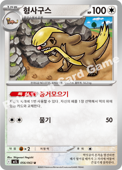 Gumshoos 056/92 — Mega Brave (Korean Pokémon TCG card)