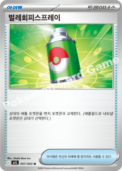 Repel 057/92 — Mega Brave (Korean Pokémon TCG card)