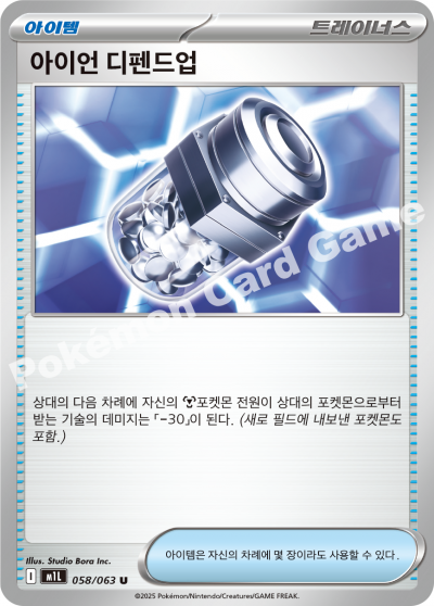 Iron Defender 058/92 — Mega Brave (Korean Pokémon TCG card)