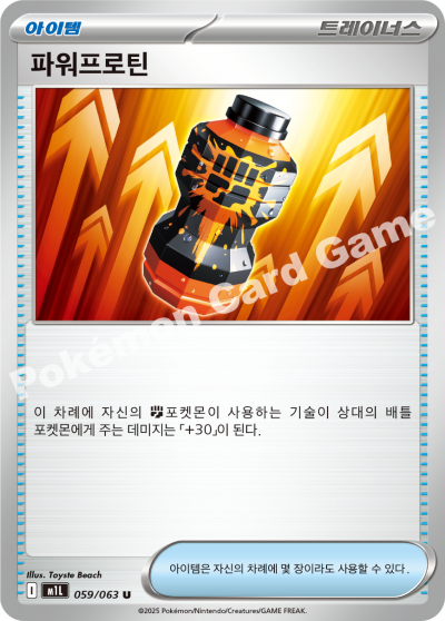 Premium Power Pro 059/92 — Mega Brave (Korean Pokémon TCG card)