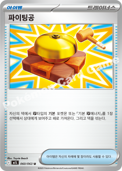Fighting Gong 060/92 — Mega Brave (Korean Pokémon TCG card)
