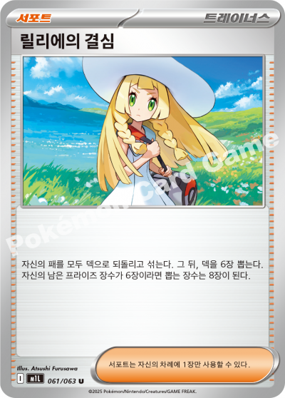Lt. Surge's Bargain 061/92 — Mega Brave (Korean Pokémon TCG card)