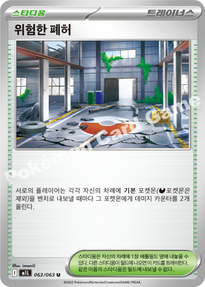 Risky Ruins 063/92 — Mega Brave (Korean Pokémon TCG card)