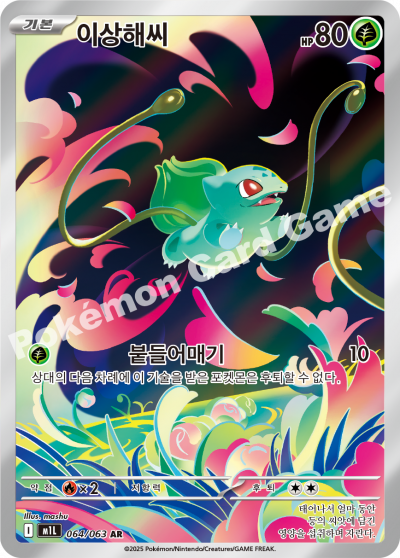 Bulbasaur 064/92 — Mega Brave (Korean Pokémon TCG card)