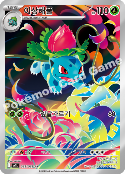 Ivysaur 065/92 — Mega Brave (Korean Pokémon TCG card)