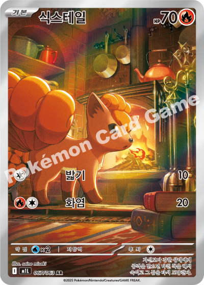 Vulpix 067/92 — Mega Brave (Korean Pokémon TCG card)
