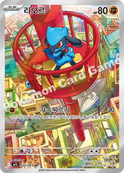 Riolu 068/92 — Mega Brave (Korean Pokémon TCG card)