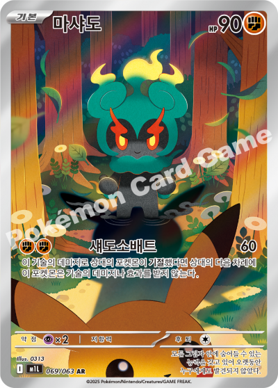 Marshadow 069/92 — Mega Brave (Korean Pokémon TCG card)