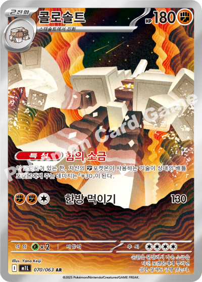 Garganacl 070/92 — Mega Brave (Korean Pokémon TCG card)
