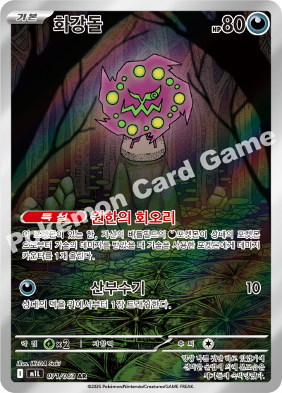 Spiritomb 071/92 — Mega Brave (Korean Pokémon TCG card)