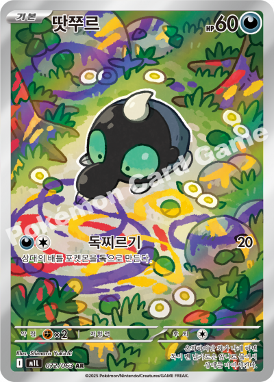 Shroodle 072/92 — Mega Brave (Korean Pokémon TCG card)