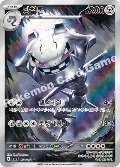 Steelix 073/92 — Mega Brave (Korean Pokémon TCG card)