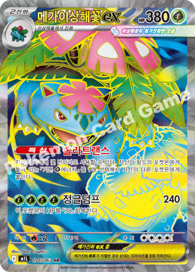 Mega Venusaur ex 076/92 — Mega Brave (Korean Pokémon TCG card)
