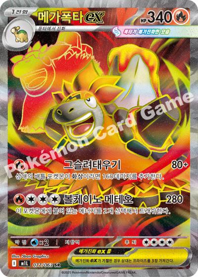Mega Camerupt ex 077/92 — Mega Brave (Korean Pokémon TCG card)