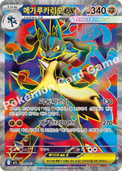 Mega Lucario ex 078/92 — Mega Brave (Korean Pokémon TCG card)