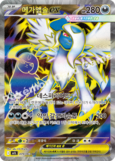 Mega Absol ex 079/92 — Mega Brave (Korean Pokémon TCG card)