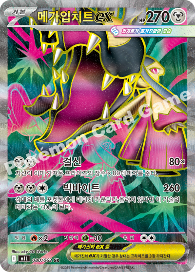 Mega Mawile ex 080/92 — Mega Brave (Korean Pokémon TCG card)